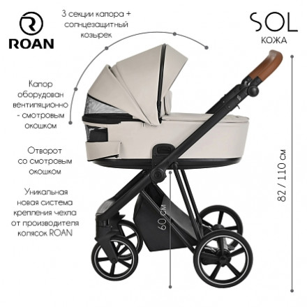 Детская коляска 3 в 1 Roan Sol Кожа Island Stone /Black/ руч.Коричневый